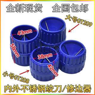 空調銅管PVC塑膠水管倒角打磨颳刀去毛刺修邊刀器 不銹鋼內外絞刀