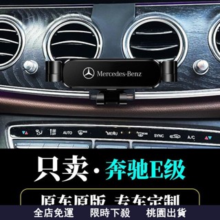 臺灣有貨🔥Benz 賓士 手機支架 手機架 09-23款 E級專用 車載支架 賓士專車款 車用手機支架 重力式 導航固