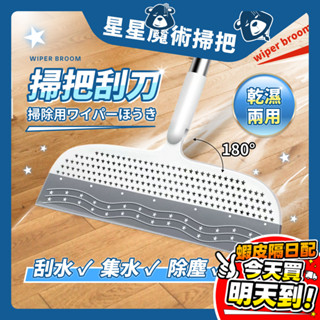 地板刮刀 刮水神器 刮水板 掃把 玻璃刮水器 刮水器 玻璃刮刀 魔術掃把 擦玻璃 浴室 除積水 矽膠 乾濕兩用 矽膠掃把