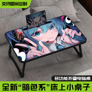 [新品] 初音未來床上折疊小桌子二次元電腦桌學生宿捨學習書桌動漫懶人桌