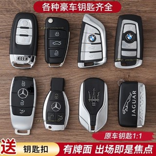 💯免運💯豪車鑰匙模擬大眾賓利奧迪寶馬奔馳路虎保時捷法拉利瑪莎拉蒂模型