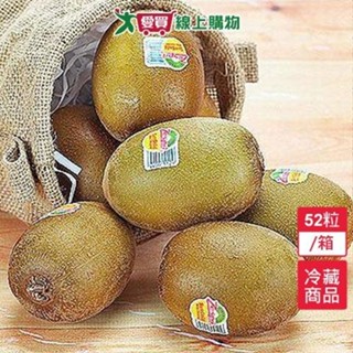 紐西蘭陽光金圓頭奇異果52粒/箱【愛買冷藏】