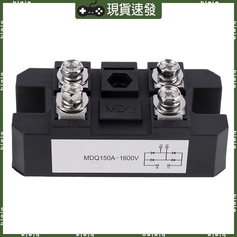 Blala MDQ 150A 1600V 單相二極管橋式整流器散熱好