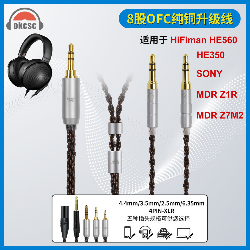 okcsc適用Hifiman天龍雙3.5插頭2.5/3.5/4.4mm平衡頭戴耳機升級線