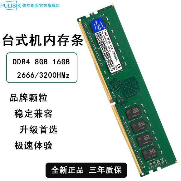 DDR4 8G 16G 2666 3200電腦內存條 三星鎂光顆粒全兼容電竟臺式機