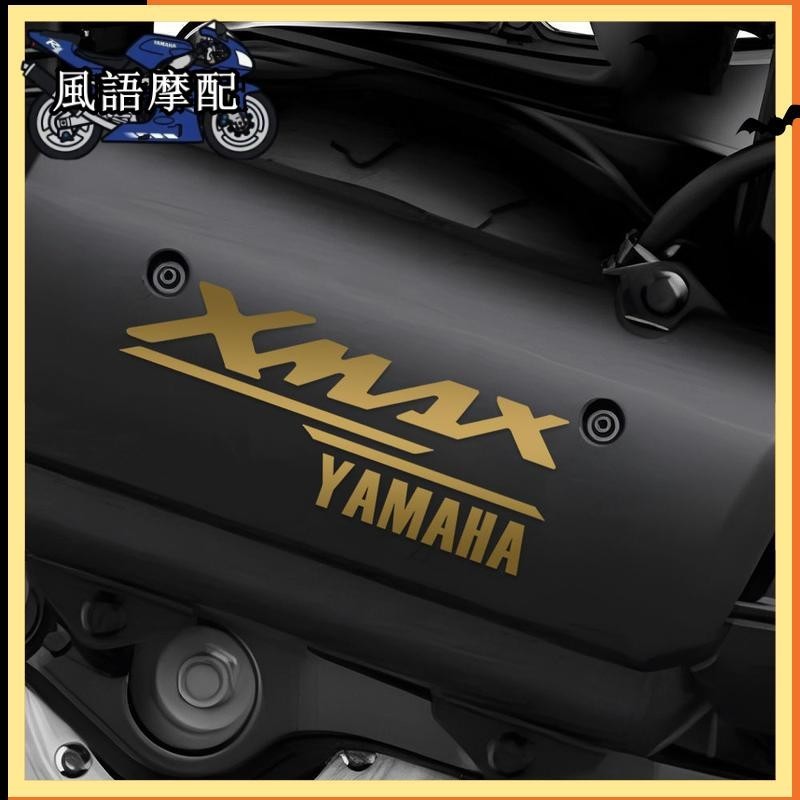 ✨2024新款 Yamaha 雅馬哈 XMAX300 機車 貼紙 機車 貼紙改裝 YAMAHA 排氣貼紙 車身防水裝飾貼