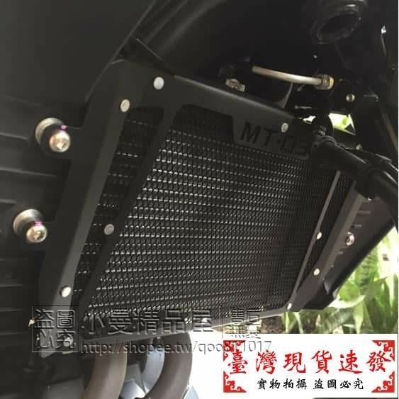 【免運】雅馬哈MT03 2015-2020 不鏽鋼水箱網 FZ03 MT-03改裝保護網 水箱護網護罩 散熱器