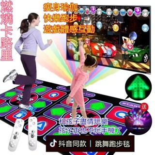 抖音爆款 體感跳舞機 3D跳舞毯 遊戲機 運動 塑形 瑜伽 發光雙人 按摩跳舞毯 跑步毯 電視家用 雙人遊戲 燃脂