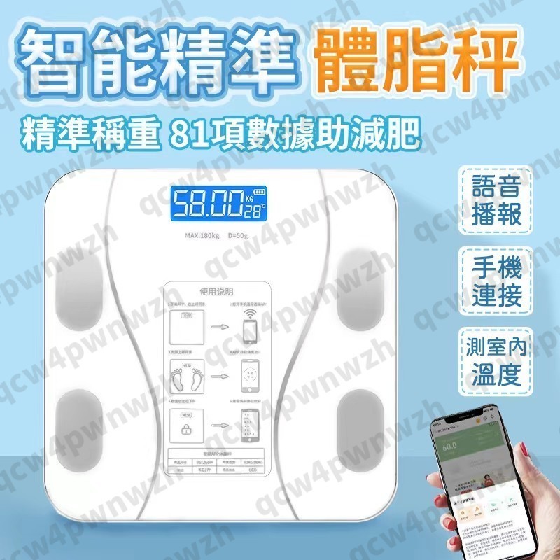 公司貨 APP藍牙體重計 體重體脂計 藍牙體脂計 體重秤 LED體重計 體重機 BMI 智能體重機 體脂稱 體脂機