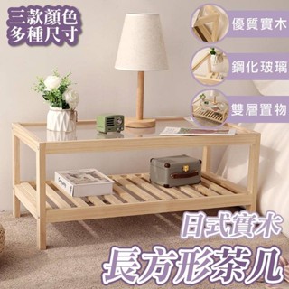 長方形 床頭櫃 茶几 日式 實木 邊桌 邊幾 桌子 木桌 矮桌 雙層 簡約 傢俱 客廳 臥室 客廳桌 玻璃桌 小木桌
