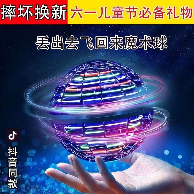 智能感應UFO飛行球魔幻迴旋懸浮魔術球陀螺黑科技兒童玩具男女孩