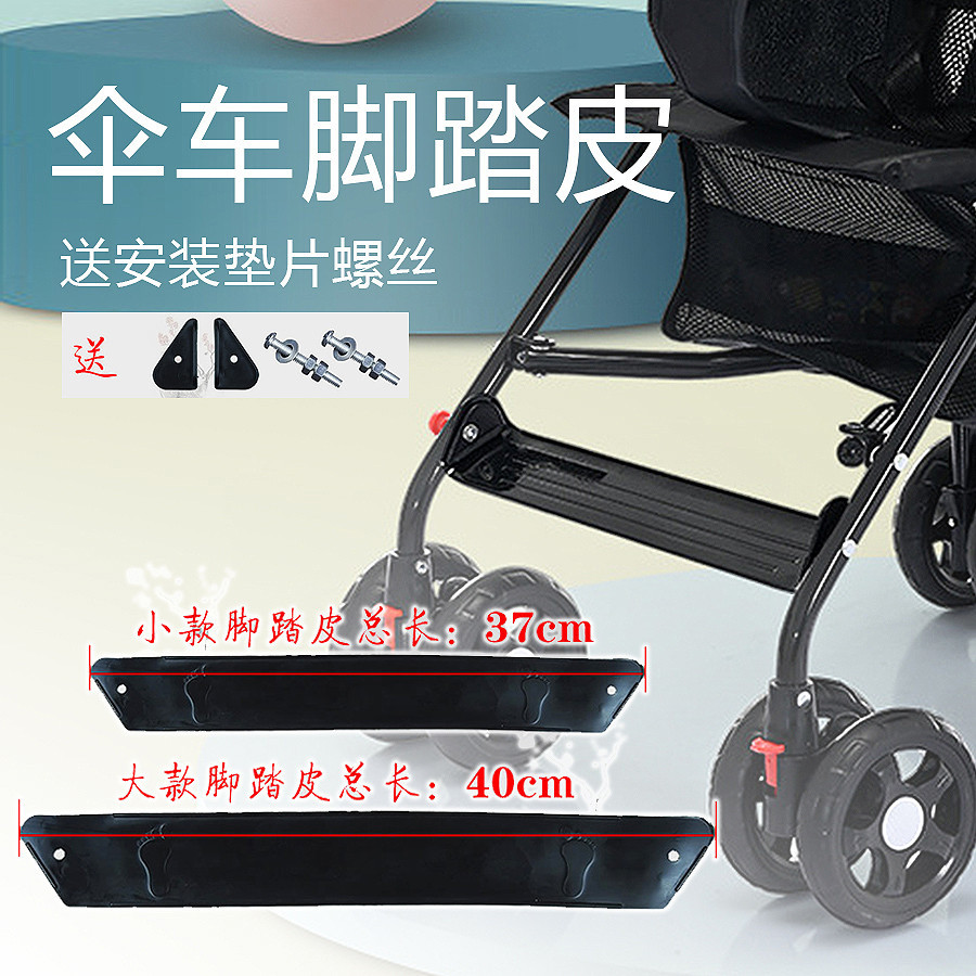 嬰兒推車腳踏板踩腳皮帶寶寶輕便傘車放腳橡皮條帶童車配件踏腳板