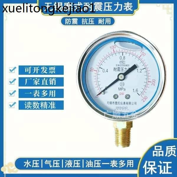 熱賣. 無錫糜氏耐震壓力錶 YN60徑向油壓表 立式液壓表 氣壓表M14*1.5牙