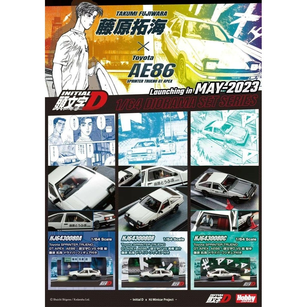 豐田AE86頭文字D模型孤品模型，僅剩最後一個，手慢無，有問題聯繫客服