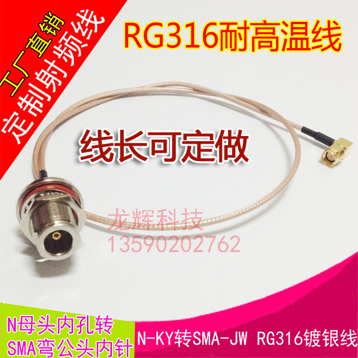 RF射頻跳線SMA-JW公彎頭轉N-K母頭耐高溫耐磨RG316高頻同軸線纜通信轉接線連接線