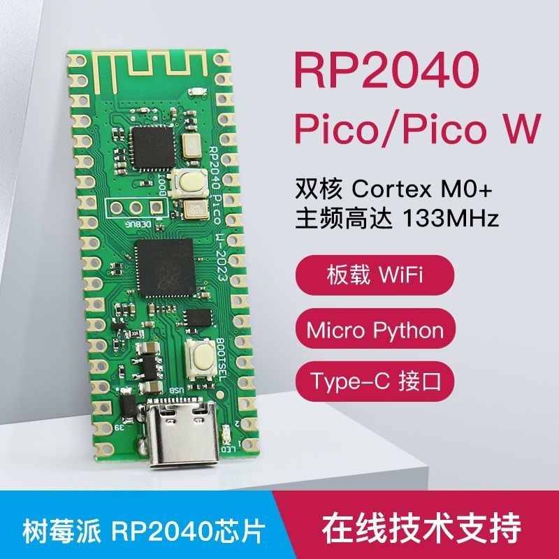 RP2040 Pico開發板微控制器 樹莓派RP2040芯片 支持Mciro Python