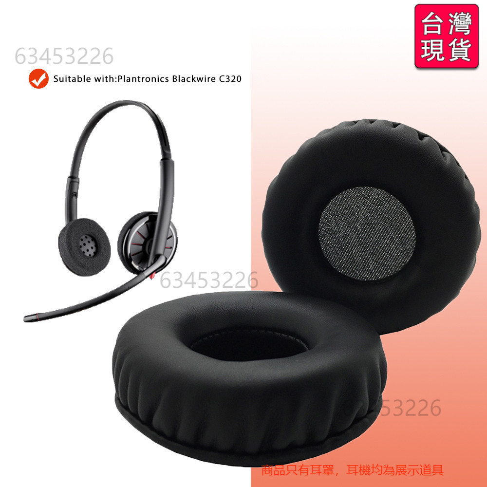 🔥台灣出貨-免運🔥替換耳罩適用於Plantronics Blackwire 500 SC310M, C32 #TUE8