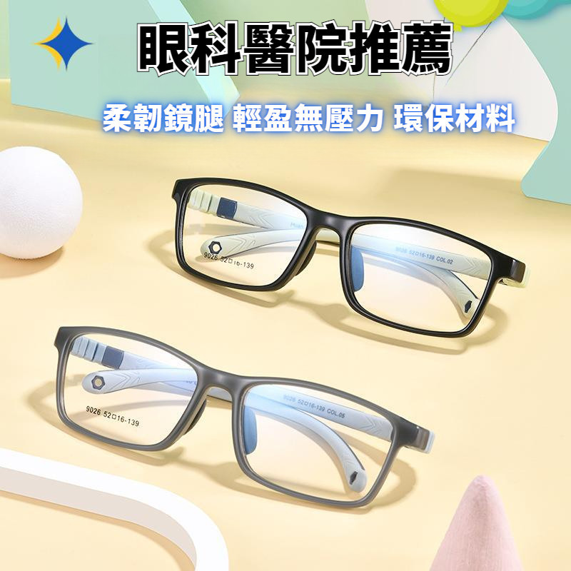 現貨 兒童眼鏡 鏡框 近視眼鏡  大齡兒童眼鏡 學生眼鏡  近視 弱視 眼鏡  大概適配12-18岁佩戴 具体参考脸型