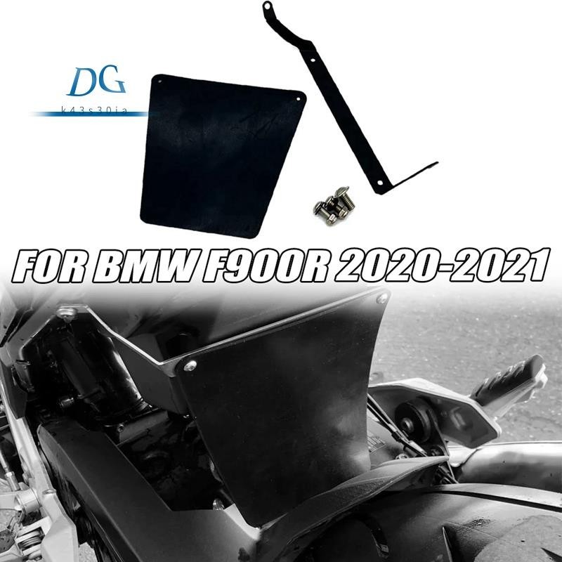 BMW 摩托車防震罩輔助防護面罩後輪防濺罩適用於寶馬-f900r F900R F900R 2020 2021