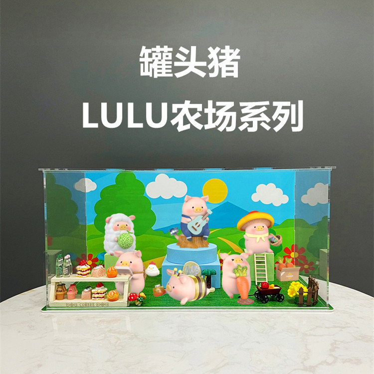 【手辦展示盒】罐頭豬LuLu農場系列盲盒新品潮玩手辦收納架主題場景展示盒防塵罩