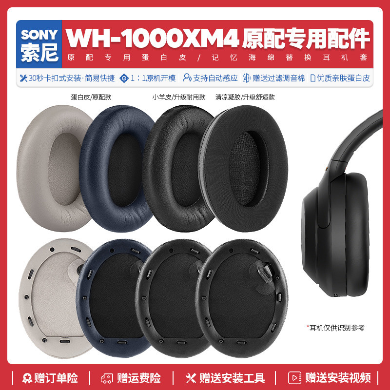 適用索尼Sony WH 1000XM4 無線耳機套配件耳罩海綿耳墊替換皮質