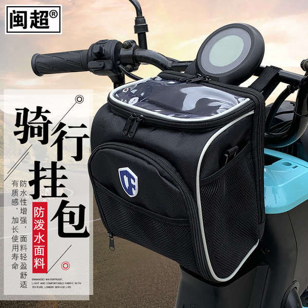 電動腳踏車頭包電瓶車代駕摺疊車充電器雨衣收納前置機車掛物包