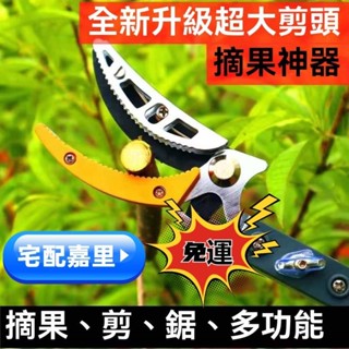 【新竹免運】高空摘果神器 自由伸縮摘果器 多功能樹木摘果剪 可伸縮果樹修枝剪 伸縮高空剪 果樹摘果 摘水果器
