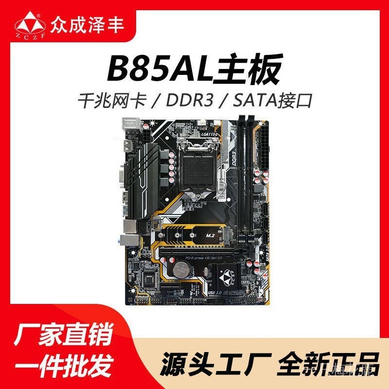 全新B85AL臺式電腦主板M.2支持酷睿4代1150針i5-4430 i5-4590CPU