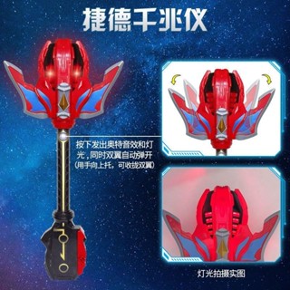 【星星優選】捷德奧特曼變身器升華器奧特膠囊傑德腰帶捷德千兆儀王者之劍套裝 玩具