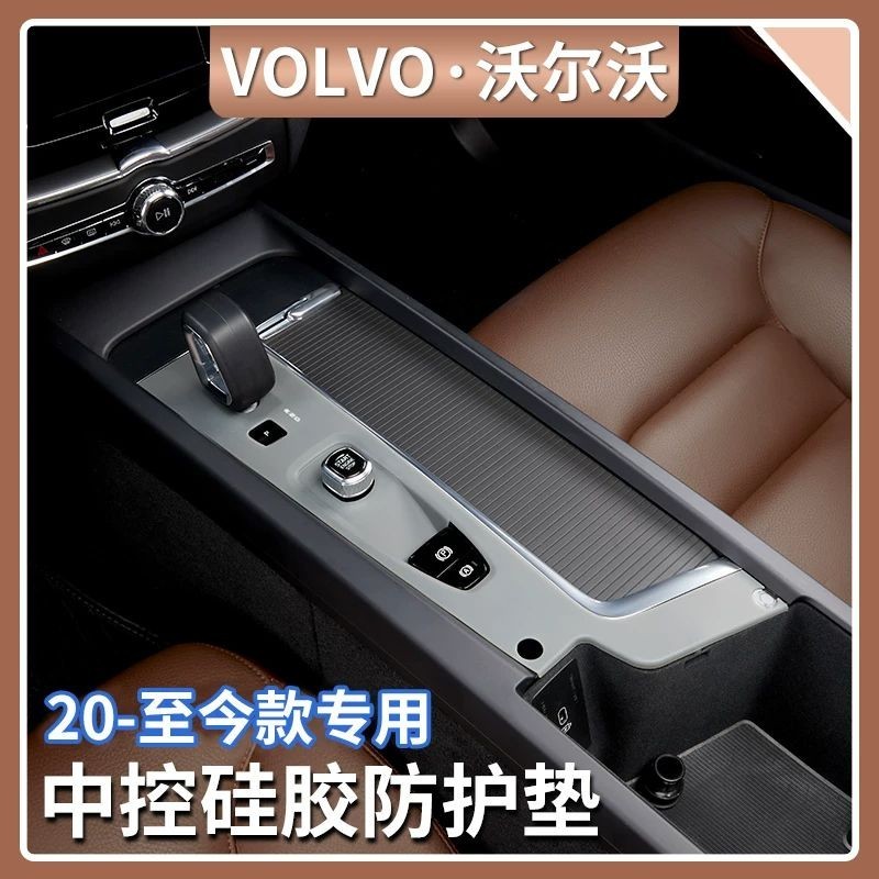 VOLVO富豪 中控按鍵面板矽膠防護墊  XC60 XC90 S60 S90 V60 V90 防護套 汽車內飾配件用品