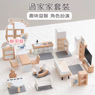 迷你玩具 家家酒玩具 木質家家酒 模擬迷你傢俱 微縮食玩 袖珍模型 微縮模型 浴室 客廳 廚房 迷你廚房 模擬玩具