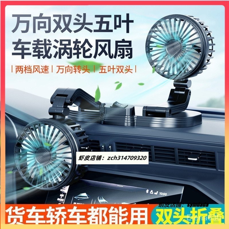 【兔兔車品】車用風扇 USB車用風扇 汽車風扇 轎車 強力雙頭電風扇 靜音可摺疊風扇 車載電風扇 小風扇 車家兩用風扇