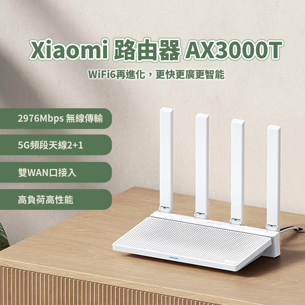 xiaomi 路由器 AX3000T 小米 wifi6 雙頻3000M 路由器 5G雙頻 Mesh 支援 高速♛