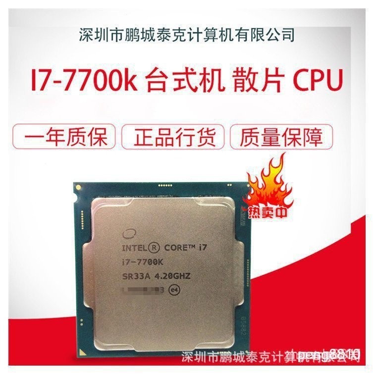 保固現貨 秒發 酷睿四核 i7-7700k拆機散片 臺式機CPU處理器（拆機) DGJ6