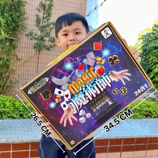 【臺灣出貨】兒童魔術道具禮盒節日錶演益智套裝禮品親子互動大禮盒玩具套裝