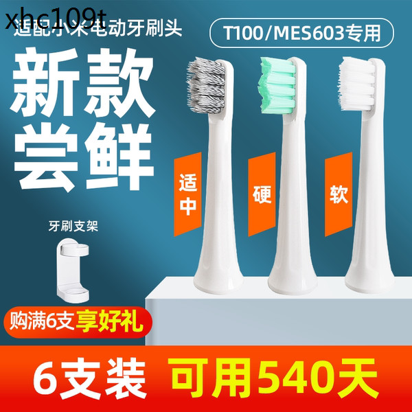 適用 AFT適配小米電動牙刷頭MJIA米家T100/MES603聲波替換通用軟毛刷頭