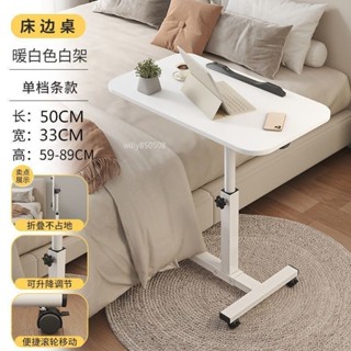 【台灣出貨】 床邊桌 可旋轉床邊桌 可移動可調節升降桌 折疊電腦桌 沙發邊桌子家用 暢銷
