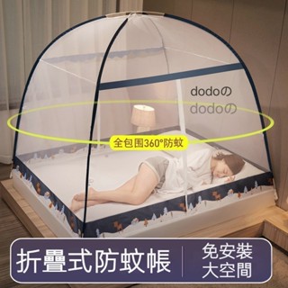🌟現貨 免運下殺🎉單人雙人蚊帳 免安裝 速開蚊帳 嬰兒蚊帳 折疊蚊帳 宿舍蚊帳 蚊帳門簾 宿舍床簾 露營蚊帳 優質品