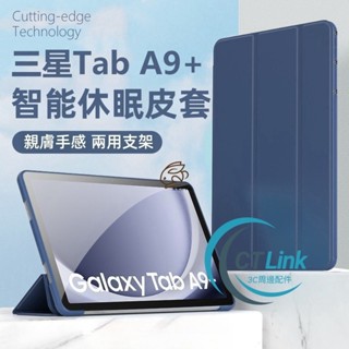 智慧休眠 全包軟殼 適用 三星 Tab S10+ A9 A9+ S9FE 平板保護殼A8 S7 S8 S6lite保護套