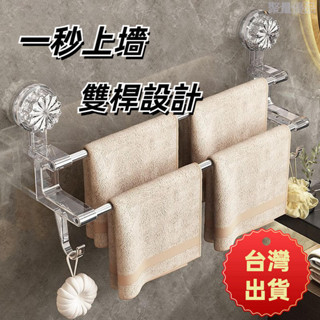 【加長款】吸盤毛巾架 雙桿帶掛鈎 吸盤掛架 免打孔 浴室廚房通用吸盤式置物架 掛牆免打孔收納架 毛巾架 無痕掛勾架