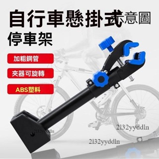 附發票 停車架 公路車停車架 立車架 置車架 駐車架 山地自行車配件 室內掛架器懸掛調車修理架牆壁停放架桌面維修架