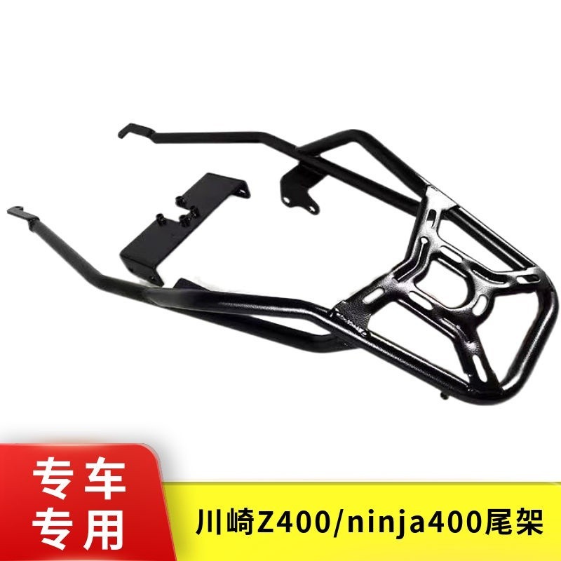 【台灣出貨】適用於KAWASAKI川崎小忍者NINJA400/Z400改裝尾架 後貨架 尾箱支架 載貨架 改裝配件