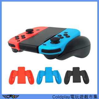 適用於任天堂Switch手柄握把ns遊戲支架柄架joycon左右座手柄託保護殼周邊配件雙人成行配件