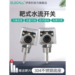 五金浮球伊萊科HFS-25不銹鋼水流開關靶式流量控制器流量開關流量計流量錶可開票暢銷la