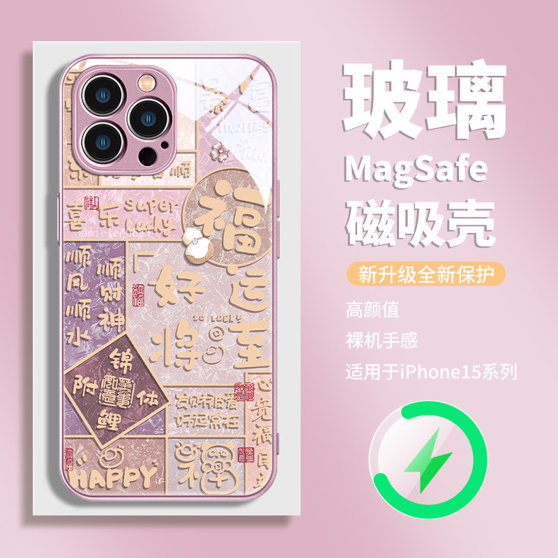 mag-safe磁吸手機殼 iPhone16無線充電手機殼 苹果15plus14promax蛇年13適用新款玻璃11