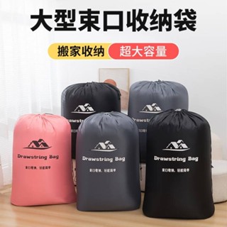 ⚡️新品超值⚡️衣服被子收納束口袋整理雜物牛津佈袋搬傢打包衣物整理袋大號袋子