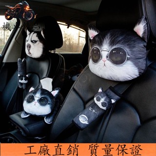 🔥廠商直發🔥汽車頭枕個性四季靠枕卡通可拆洗頸枕哈士奇車用車載靠枕護頸枕頭ins風韓國 SJEY