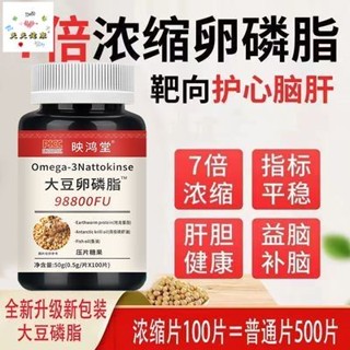 大豆卵磷脂正品可搭軟磷脂深海魚油軟膠囊中老年保健品正品100/粒