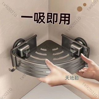 PT💖吸盤置物架 浴室置物架 吸盤三角置物架 壁掛置物架 三角收納架 牆壁置物架 浴室轉角架 衛浴置物架 廁所置物架