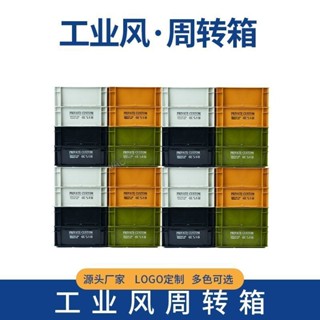 【居家必備】工業風週轉箱整理收納盒家居收納簡約堆疊式戶外超厚車用定製耐用